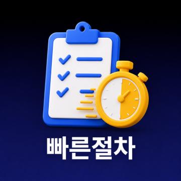 안전하게 이용하는 현실적인 방법